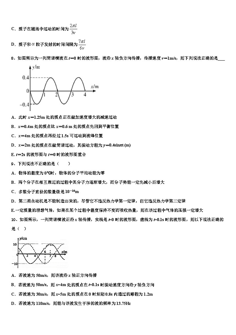 黑龙江省哈师大附中2022-2023学年高三3月联考物理试题试卷03