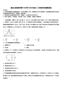 黑龙江省鸡西市第十九中学2023年高三二诊热身考试物理试题