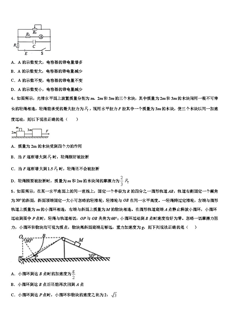黑龙江省齐齐哈尔市2022-2023学年高三下学期五校协作体期初考试物理试题第2页