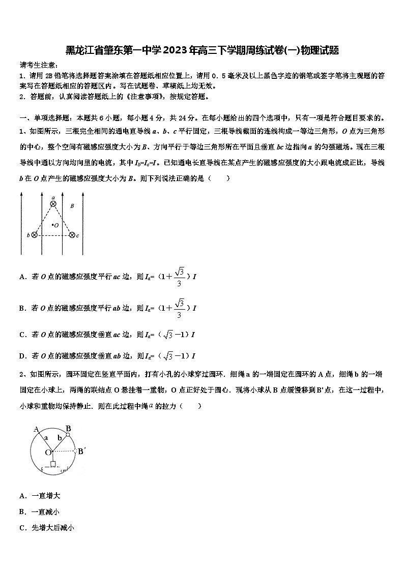 黑龙江省肇东2023年高三下学期周练试卷(一)物理试题第1页