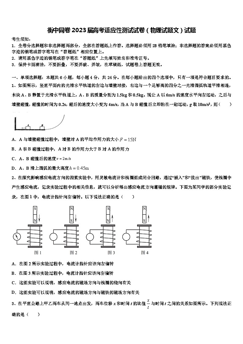 衡中同卷2023届高考适应性测试试卷（物理试题文）试题第1页