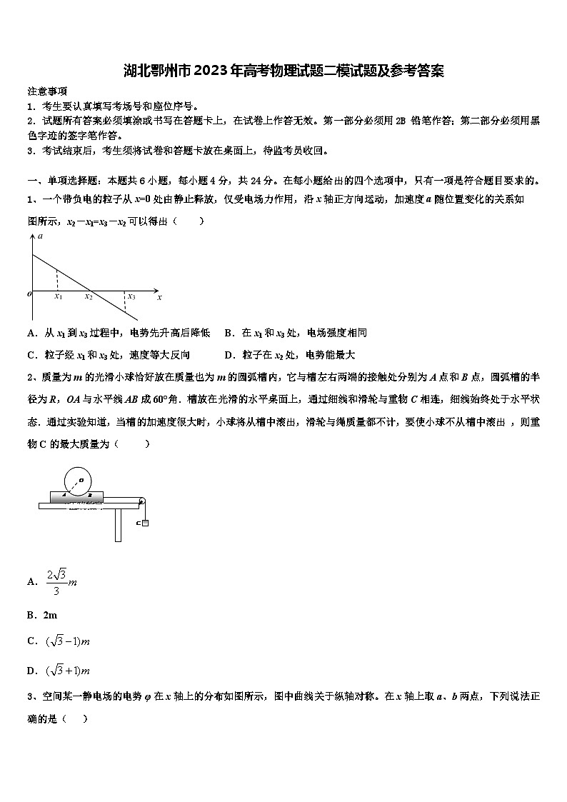 湖北鄂州市2023年高考物理试题二模试题及参考答案01