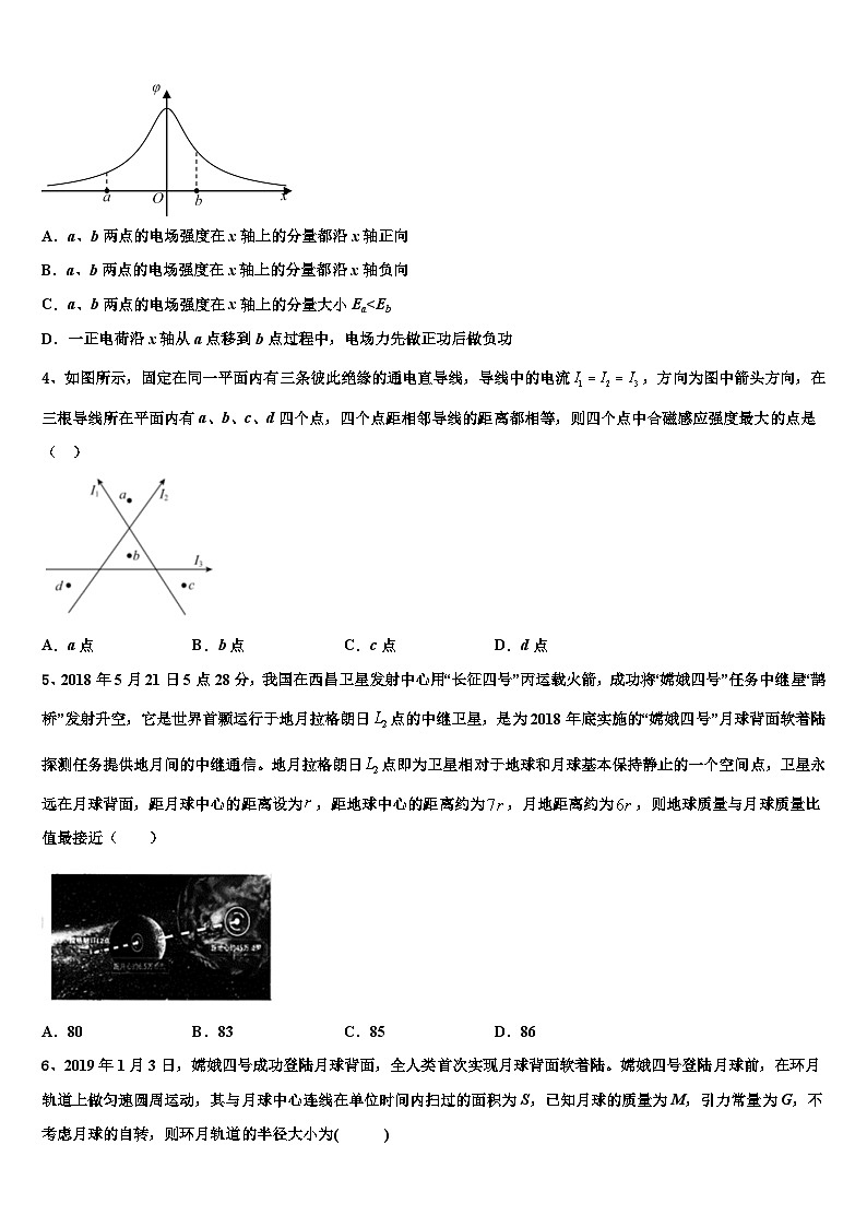 湖北鄂州市2023年高考物理试题二模试题及参考答案02