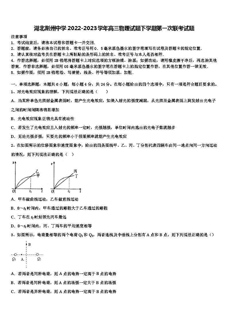 湖北荆州中学2022-2023学年高三物理试题下学期第一次联考试题第1页