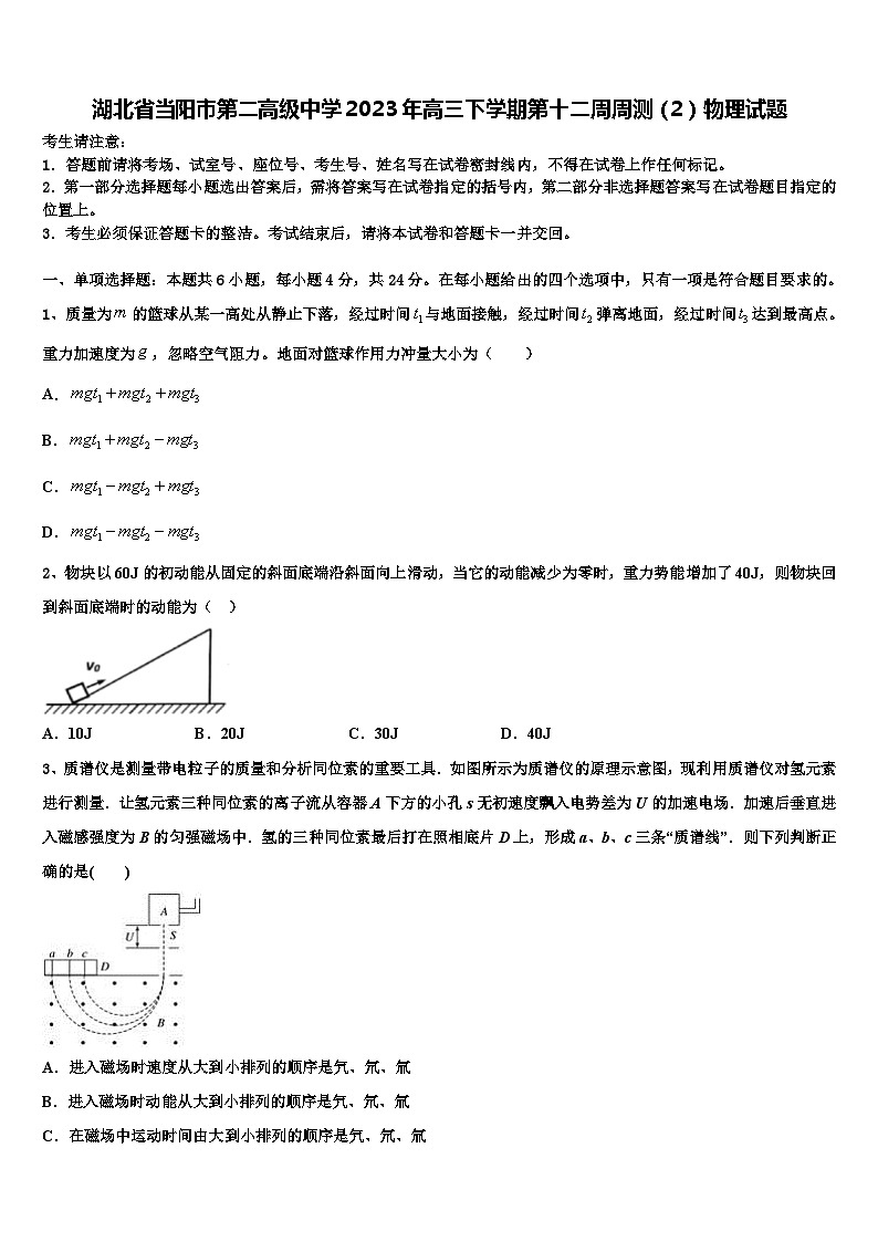 湖北省当阳市第二高级中学2023年高三下学期第十二周周测（2）物理试题第1页