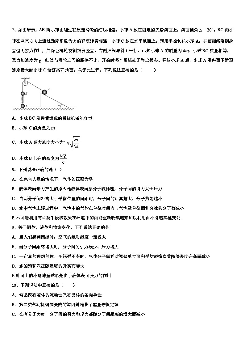 湖北省当阳市第二高级中学2023年高三下学期第十二周周测（2）物理试题第3页