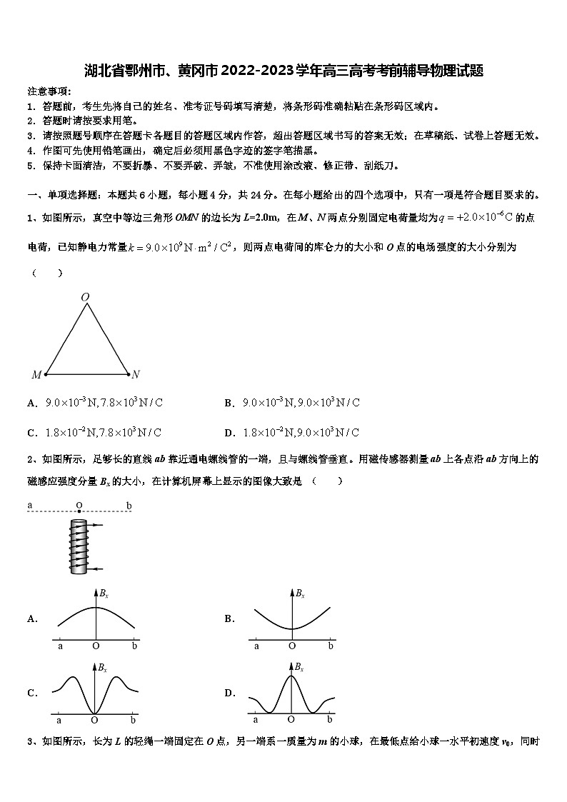 湖北省鄂州市、黄冈市2022-2023学年高三高考考前辅导物理试题第1页