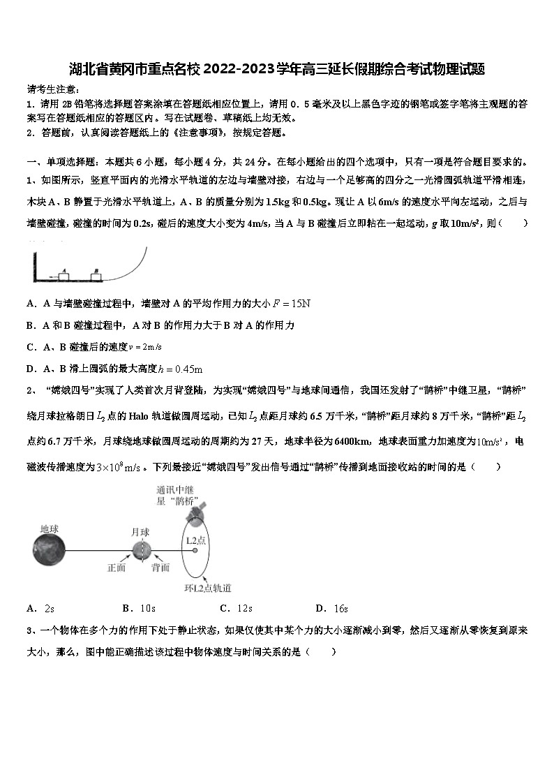 湖北省黄冈市重点名校2022-2023学年高三延长假期综合考试物理试题01