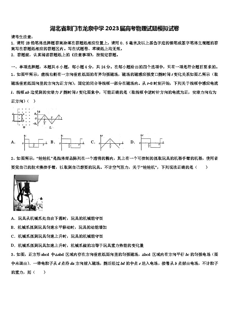 湖北省荆门市龙泉中学2023届高考物理试题模拟试卷01