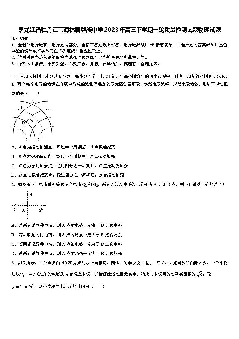 黑龙江省牡丹江市海林朝鲜族中学2023年高三下学期一轮质量检测试题物理试题01