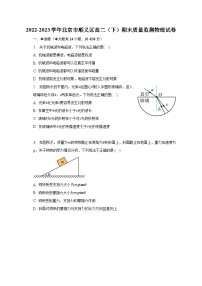 2022-2023学年北京市顺义区高二（下）期末质量监测物理试卷（含解析）