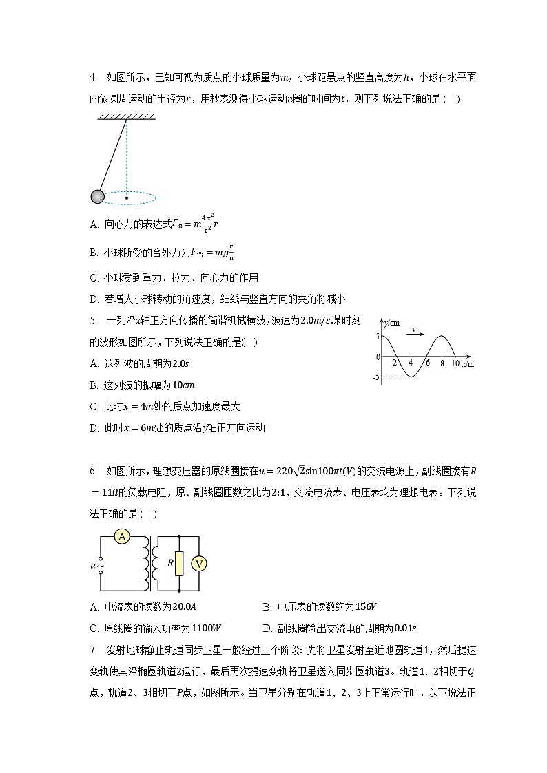 2022-2023学年北京市顺义区高二（下）期末质量监测物理试卷（含解析）02