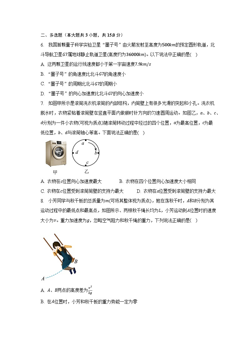 2022-2023学年天津市部分区高一（下）期末物理试卷（含解析）第2页