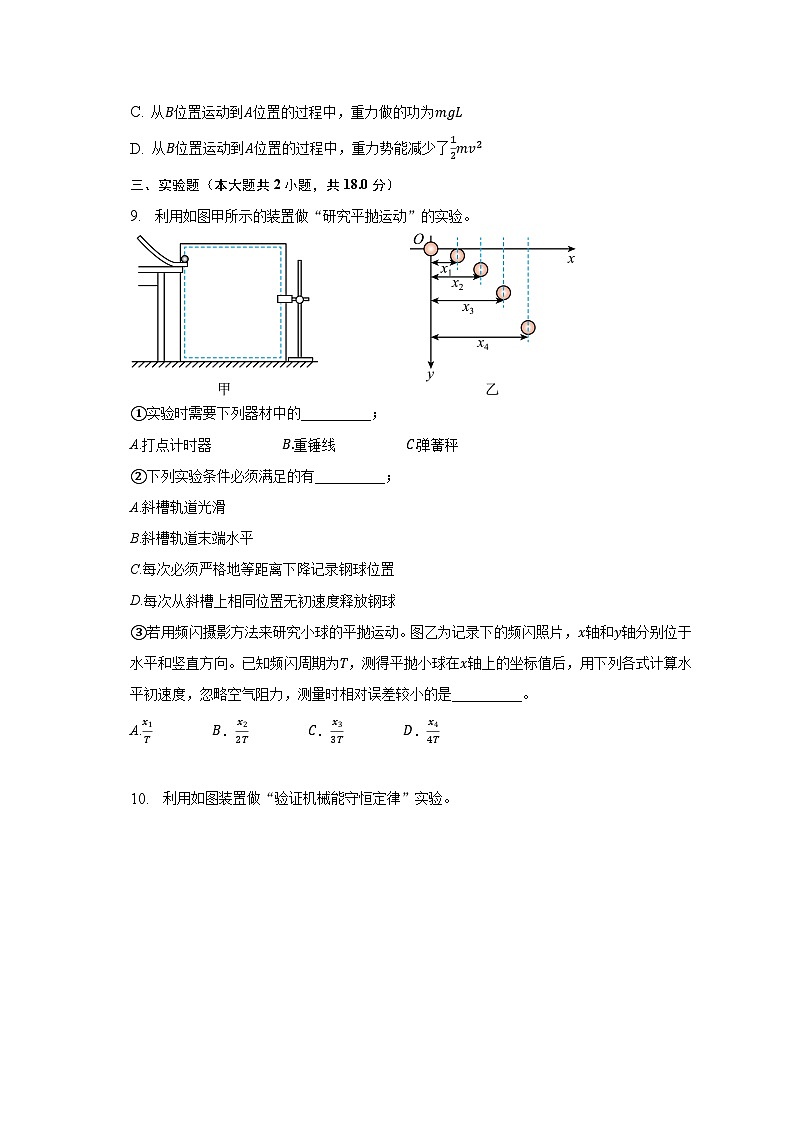 2022-2023学年天津市部分区高一（下）期末物理试卷（含解析）第3页