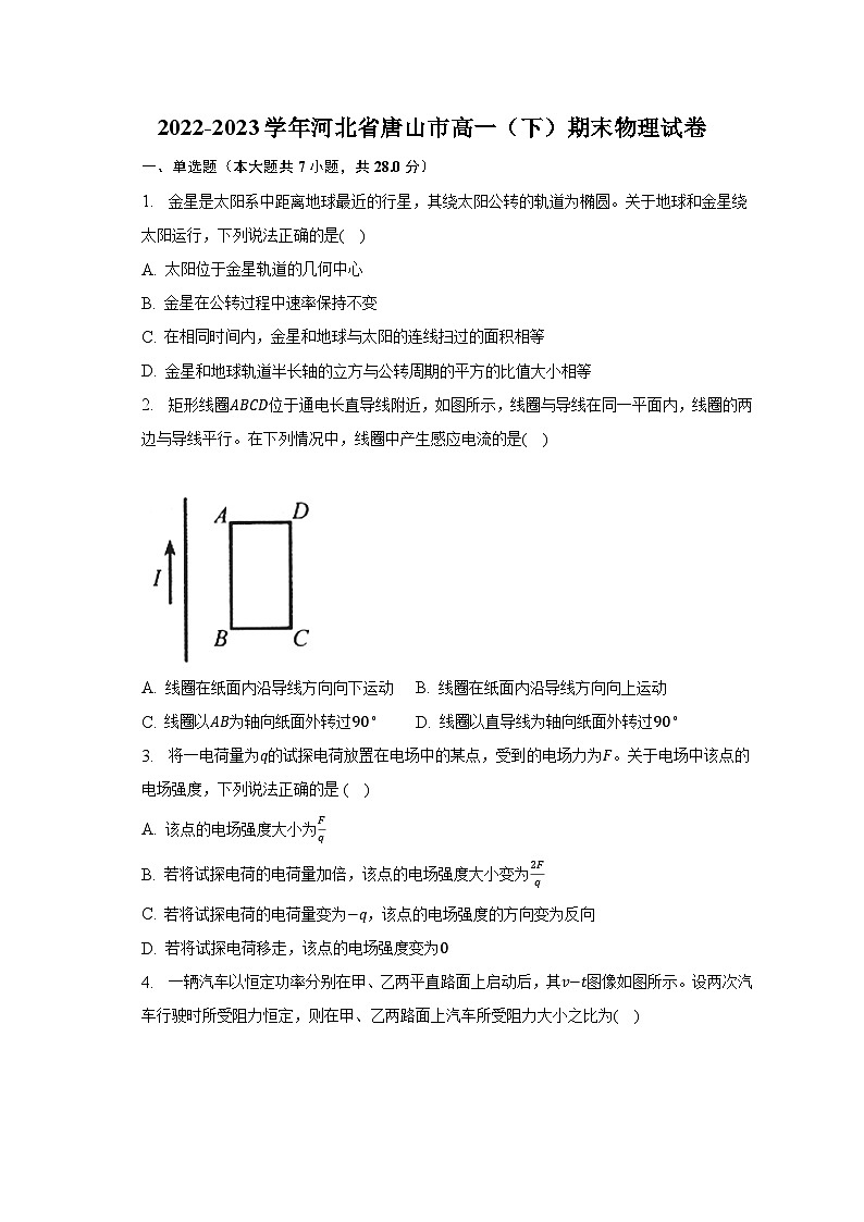 2022-2023学年河北省唐山市高一（下）期末物理试卷（含解析）01
