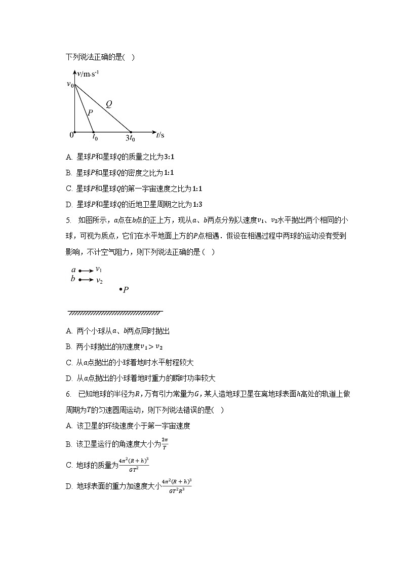 2022-2023学年河北省秦皇岛市青龙满族自治县二校高一（下）期末联考物理试卷（含解析）02