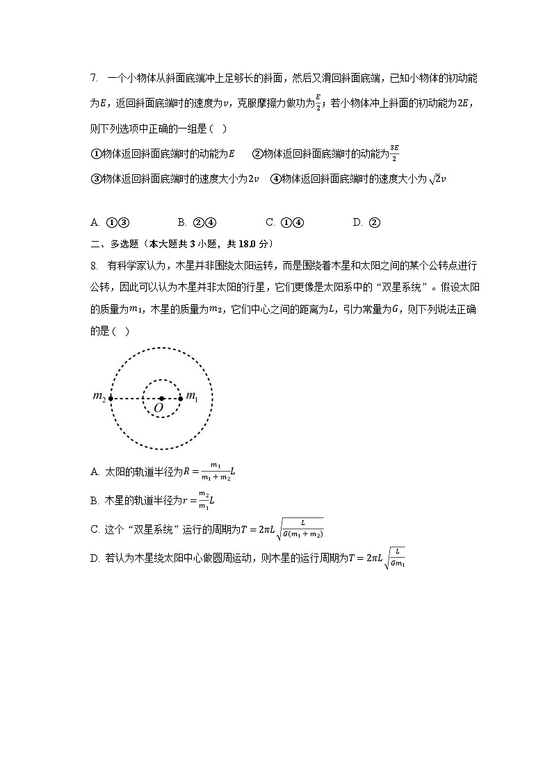 2022-2023学年河北省秦皇岛市青龙满族自治县二校高一（下）期末联考物理试卷（含解析）03