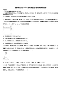 吉林毓文中学2023届高考临门一脚物理试题试卷