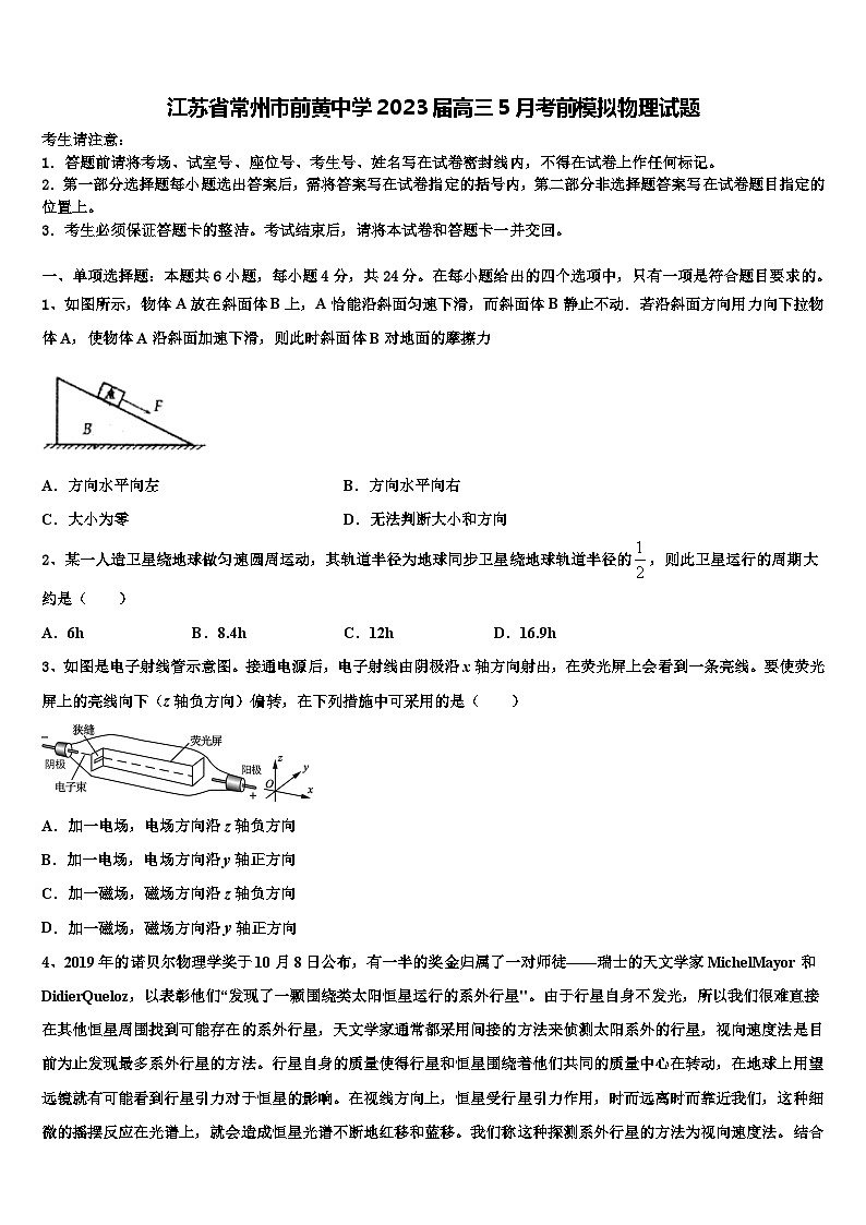 江苏省常州市前黄中学2023届高三5月考前模拟物理试题01
