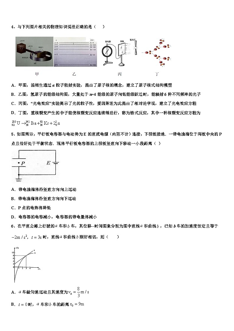 江苏省淮安市四星级高中2022-2023学年高三5月月考物理试题第2页