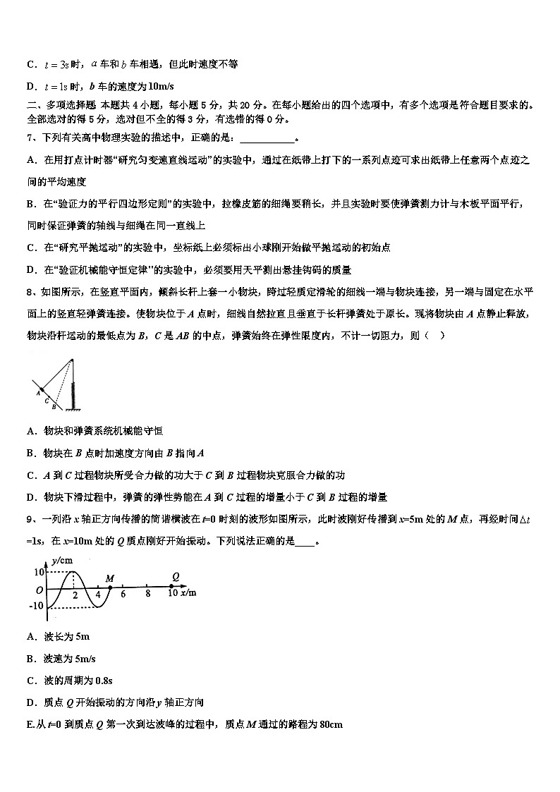 江苏省淮安市四星级高中2022-2023学年高三5月月考物理试题第3页