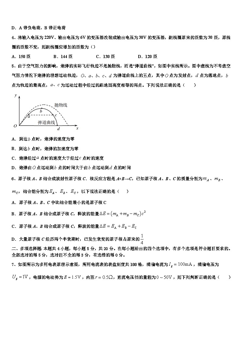 江苏省淮安市重点中学2023年高三一模试题（物理试题理）试题第2页