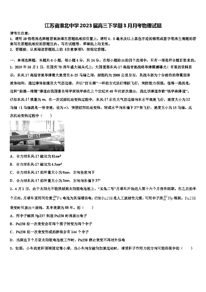 江苏省淮北中学2023届高三下学期3月月考物理试题第1页