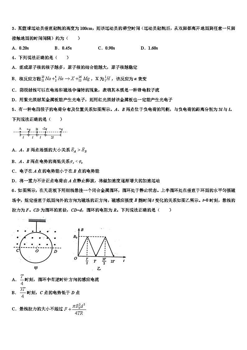 湖北省孝感市2023年高三第三次联考（江苏版）物理试题试卷第2页