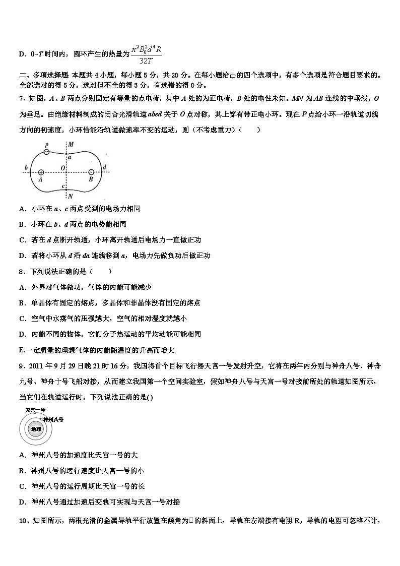 湖北省孝感市2023年高三第三次联考（江苏版）物理试题试卷第3页