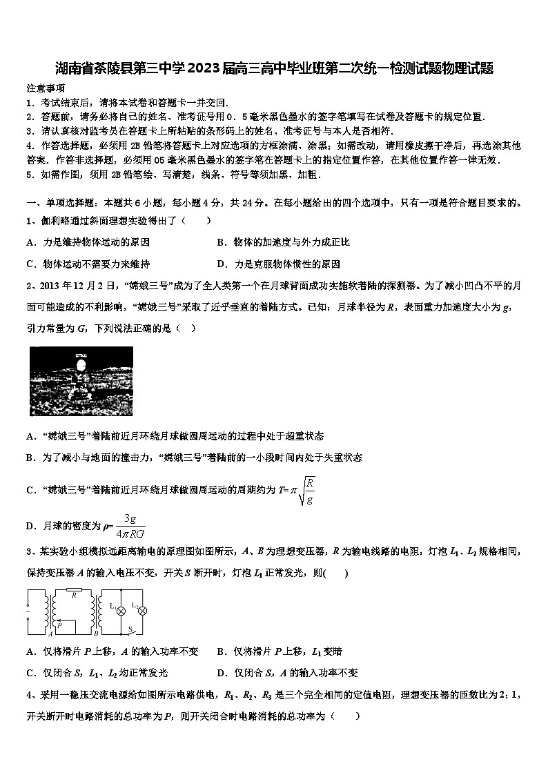 湖南省茶陵县第三中学2023届高三高中毕业班第二次统一检测试题物理试题01