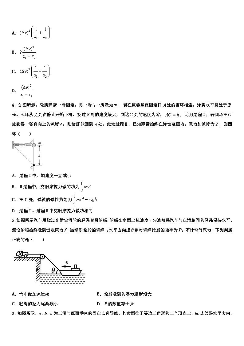 湖南省邵阳市邵东县创新实验学校2023届高三下期摸底考试物理试题试卷第2页