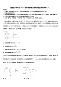 湖南省长郡中学2023年高考物理试题命题比赛模拟试卷（15）