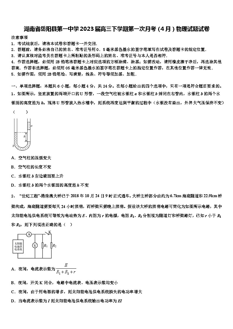 湖南省岳阳县2023届高三下学期第一次月考（4月）物理试题试卷01