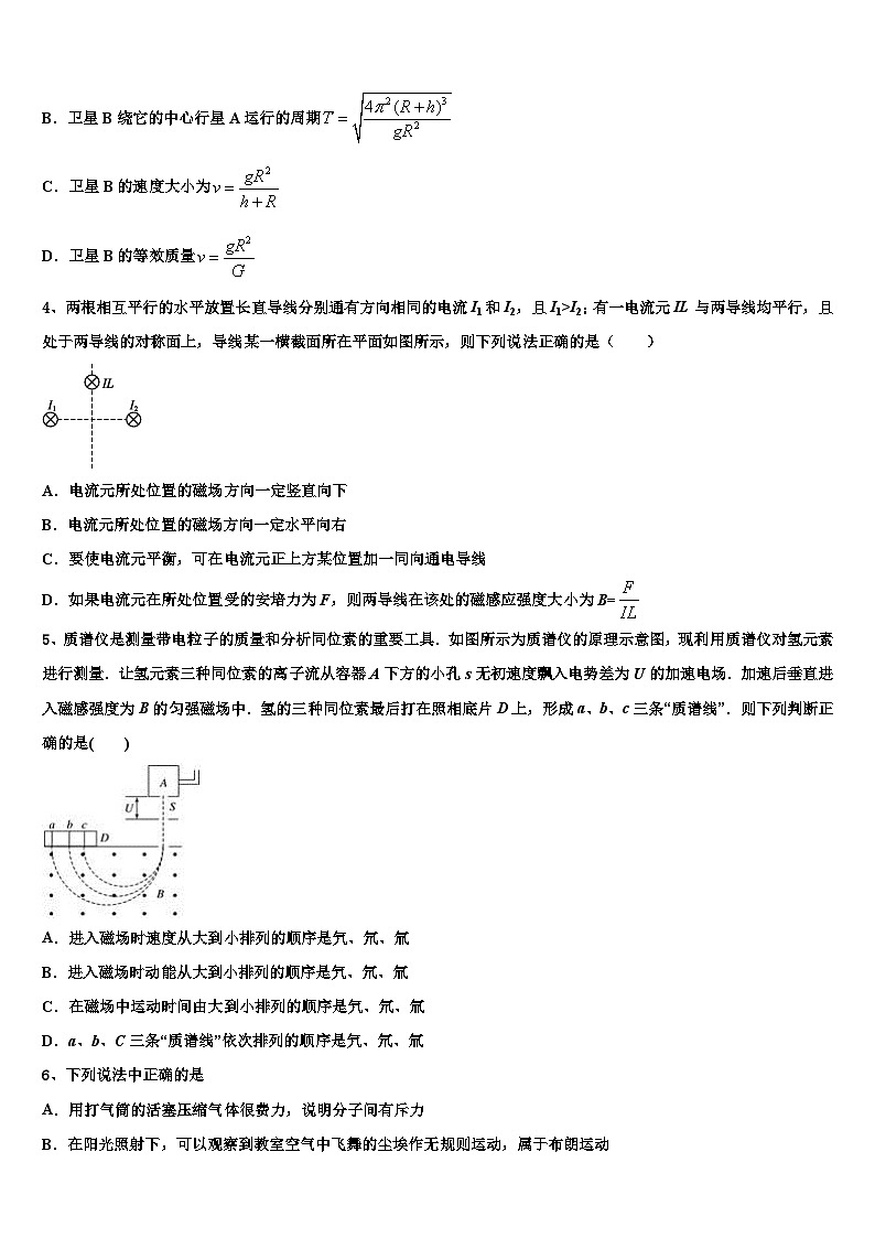湖南省长沙市湖南师大附中2022-2023学年全国高三模拟考全国卷物理试题试卷第2页