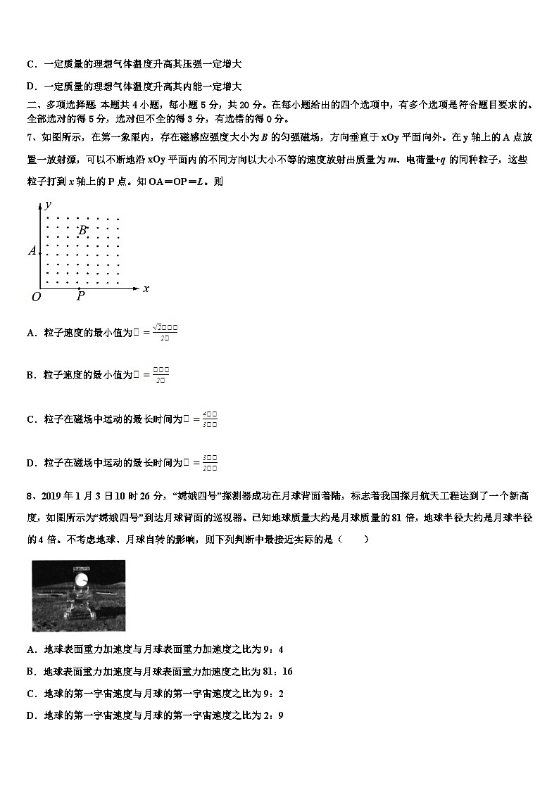湖南省长沙市湖南师大附中2022-2023学年全国高三模拟考全国卷物理试题试卷第3页