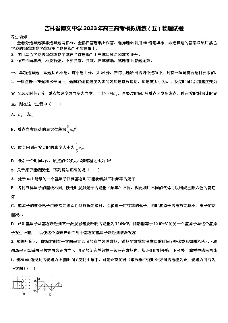吉林省博文中学2023年高三高考模拟训练（五）物理试题01