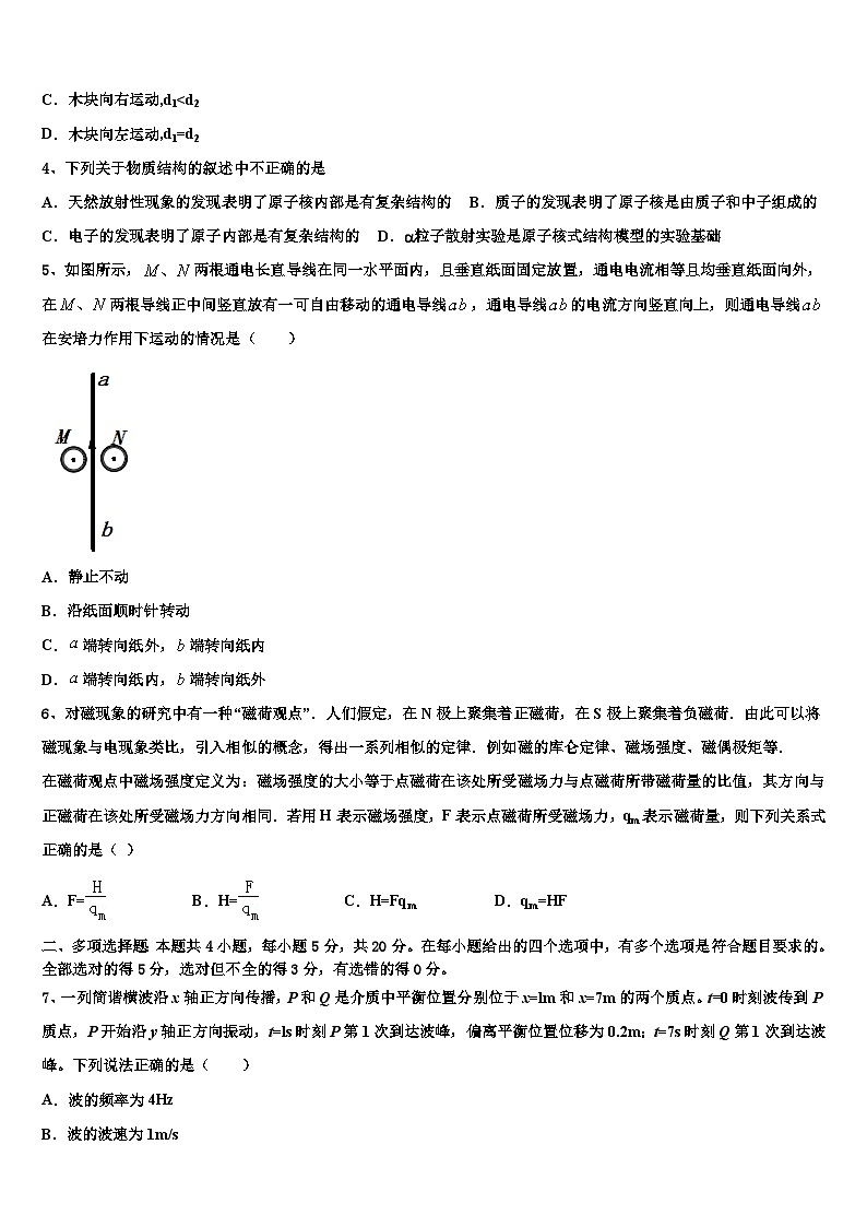 吉林省农安县普通高中2023年高三4月第二次统练（二模）物理试题02