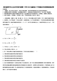 吉林省四平市公主岭市范家屯镇2023届新高三下学期起点考试物理试题试卷