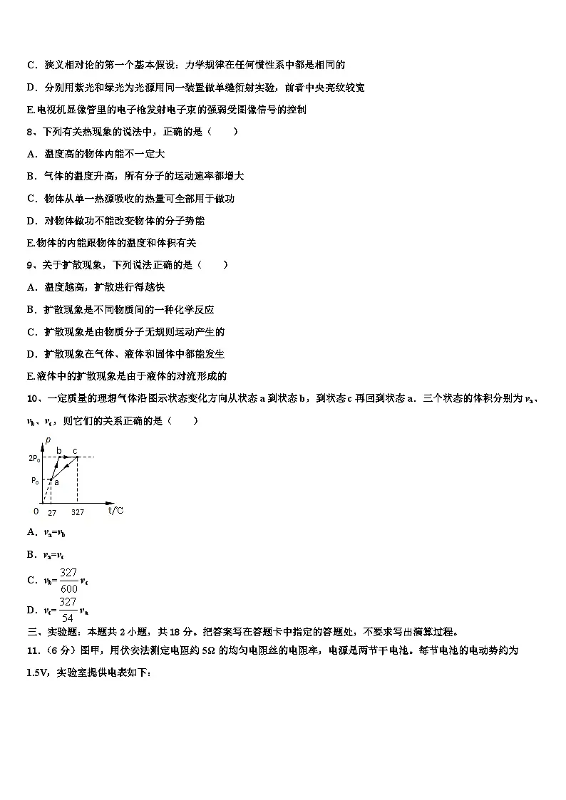 吉林省四平市公主岭市范家屯镇2023届新高三下学期起点考试物理试题试卷第3页