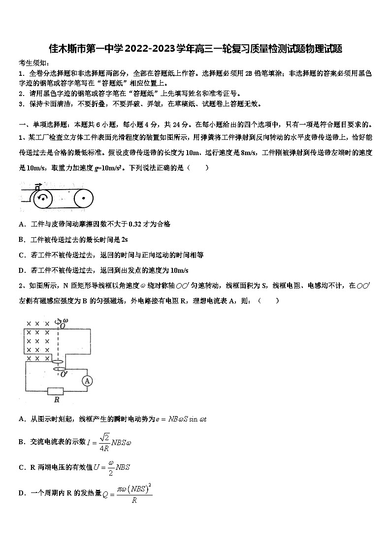 佳木斯市2022-2023学年高三一轮复习质量检测试题物理试题01