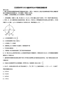 江苏常熟中学2023届高考学业水平物理试题模拟卷