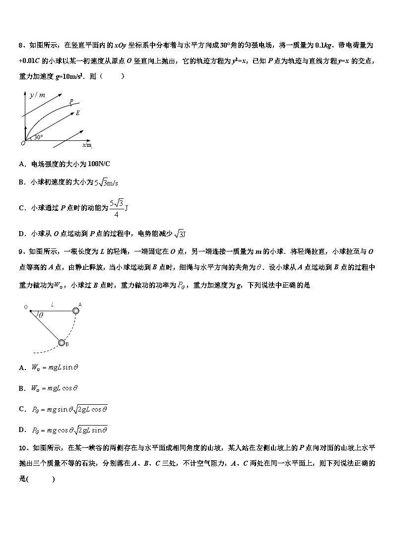 江苏常熟中学2023届高考学业水平物理试题模拟卷第3页