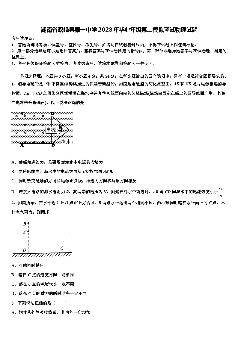 湖南省双峰县2023年毕业年级第二模拟考试物理试题第1页