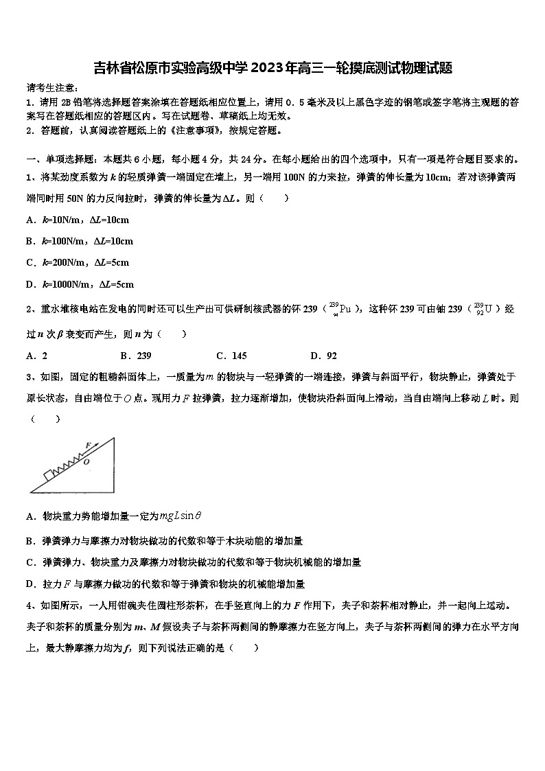 吉林省松原市实验高级中学2023年高三一轮摸底测试物理试题01
