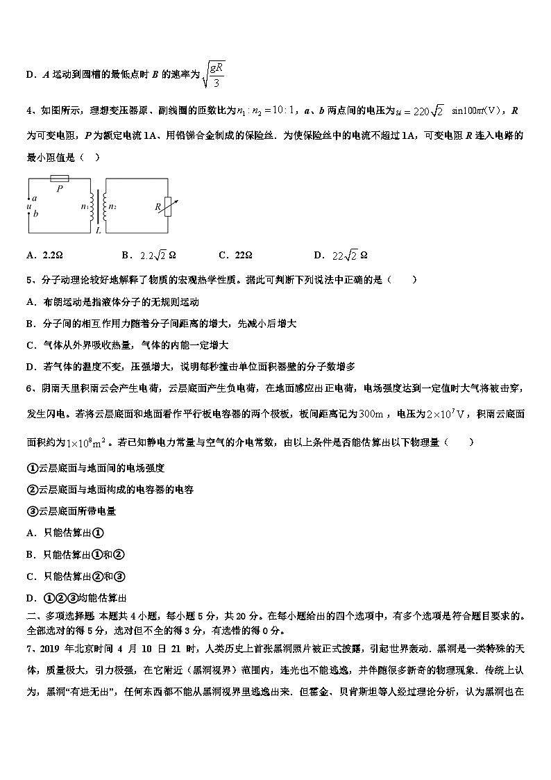 吉林省长春市六中2023届高三下学期学习能力诊断（一模）物理试题第2页