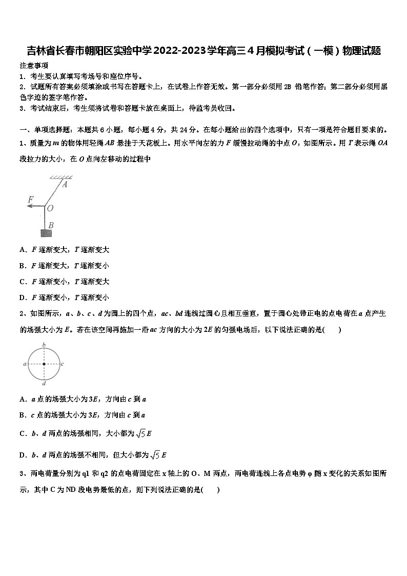 吉林省长春市朝阳区实验中学2022-2023学年高三4月模拟考试（一模）物理试题01