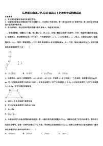 江西省玉山县2023届高三5月领军考试物理试题