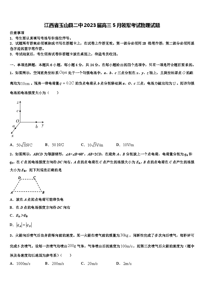 江西省玉山县2023届高三5月领军考试物理试题第1页