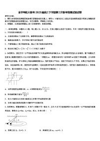 金学导航大联考2023届高三下学期第三次联考物理试题试卷