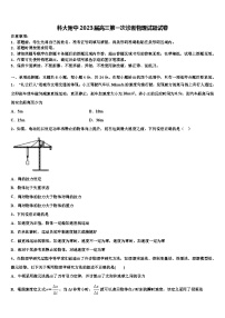 科大附中2023届高三第一次诊断物理试题试卷